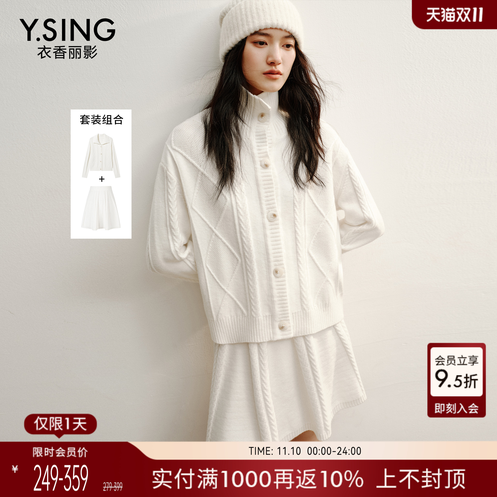 白色绞花针织开衫半身裙套装女