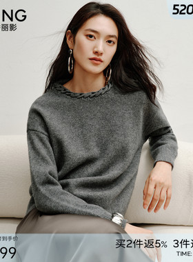 衣香丽影100%羊毛灰色编织绞花领针织衫女2025年冬装新款羊毛上衣