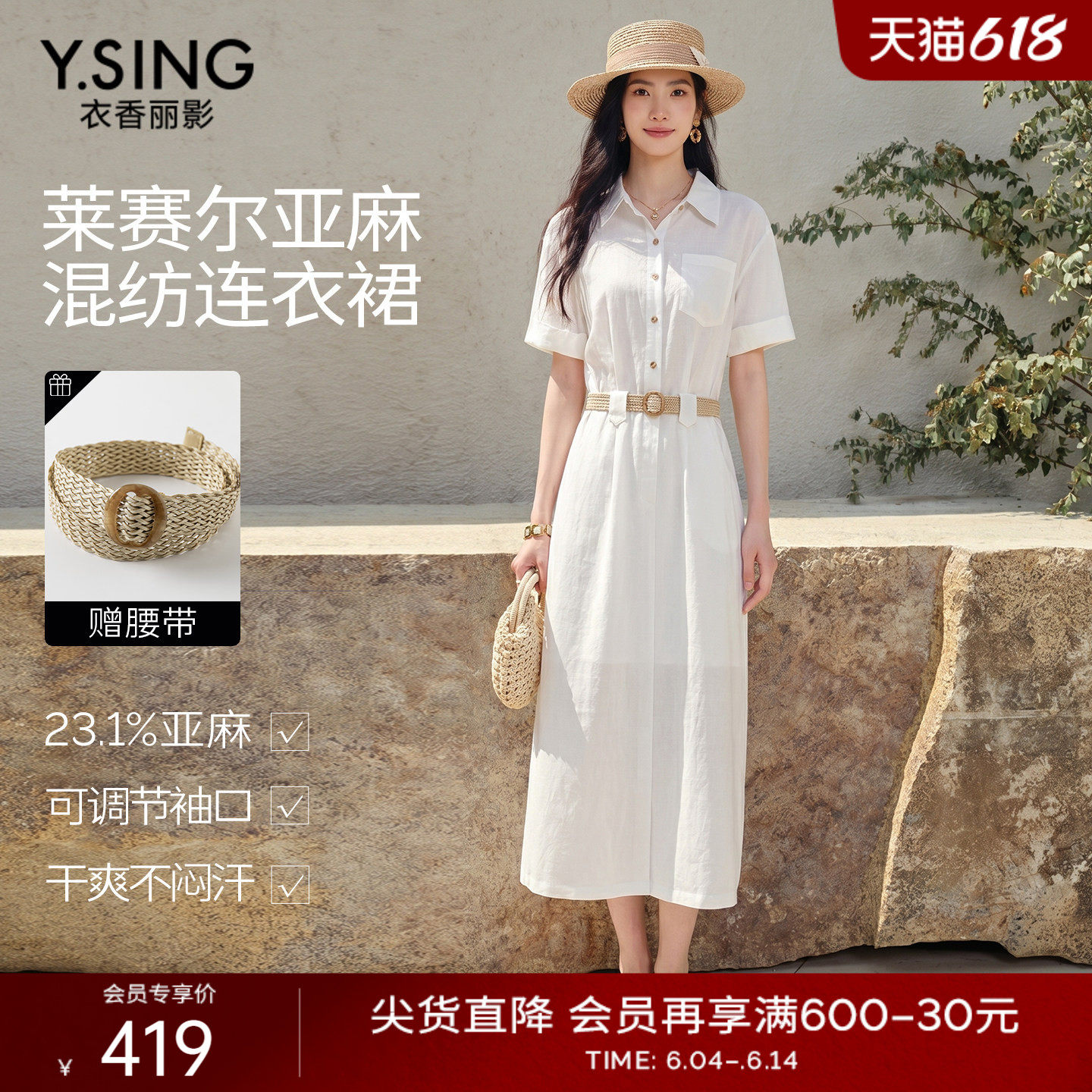 衣香丽影莱赛尔亚麻白色衬衫连衣裙女2026年夏装新款收腰直筒裙子