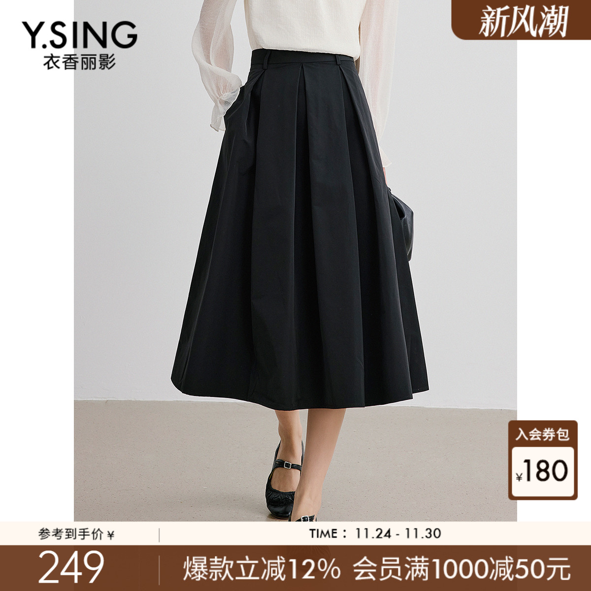 衣香丽影黑色压褶半身裙女