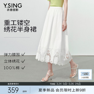 衣香丽影重工镂空绣花半身裙女2026夏装 宽松白色伞裙中长裙子 新款