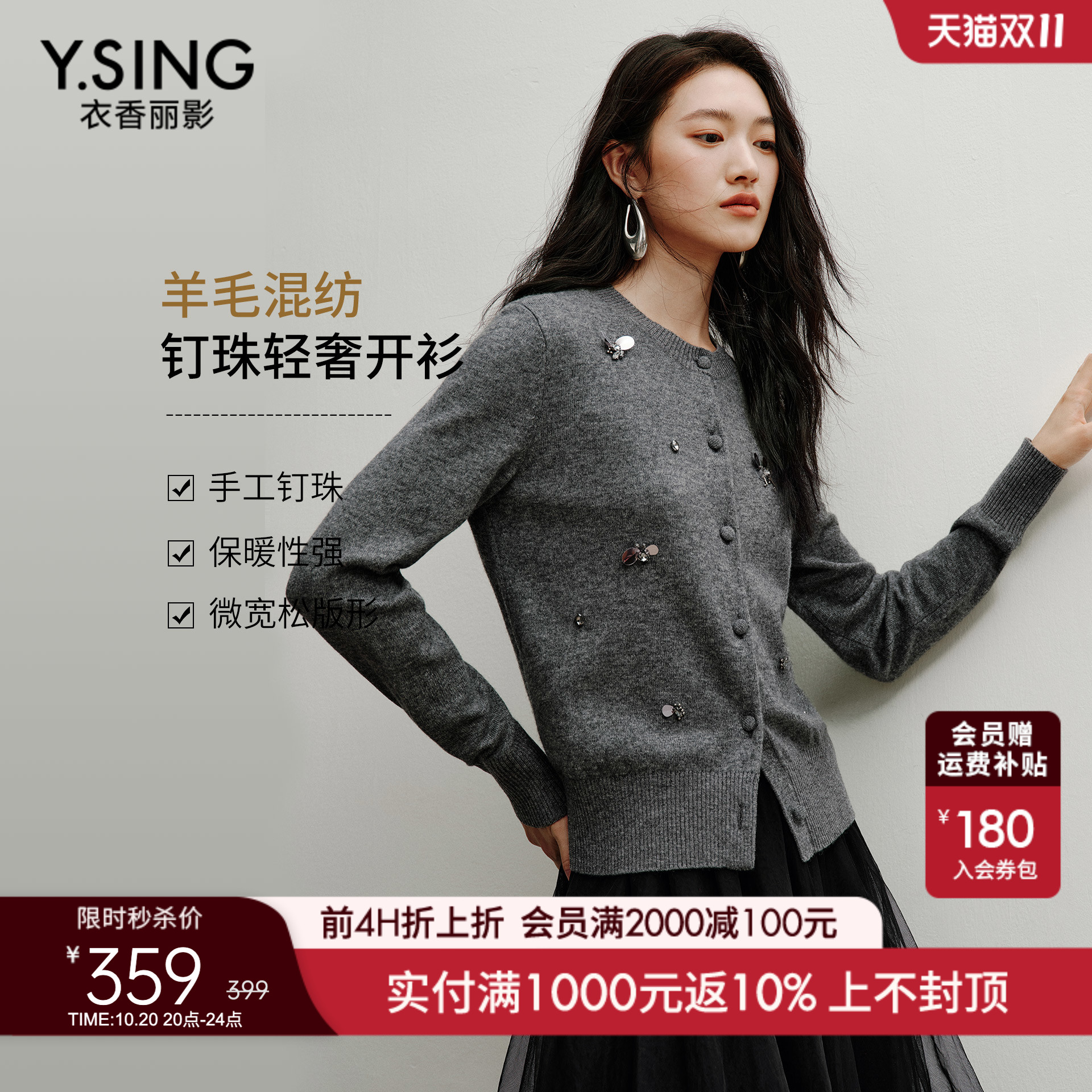 衣香丽影灰色钉珠针织开衫女