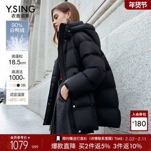 衣香丽影黑色连帽羽绒服女中长款2025年冬装新款新国标宽松厚外套