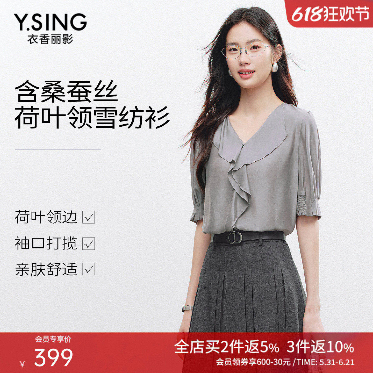 衣香丽影灰色真丝醋酸雪纺衫女2026年夏装新款宽松法式荷叶领上衣