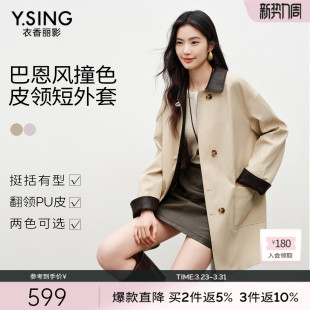 衣香丽影巴恩风风衣外套女撞色皮领2026年春装 小个子流行大衣 新款