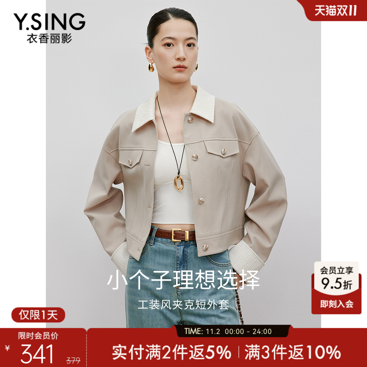 衣香丽影拼接翻领短外套女