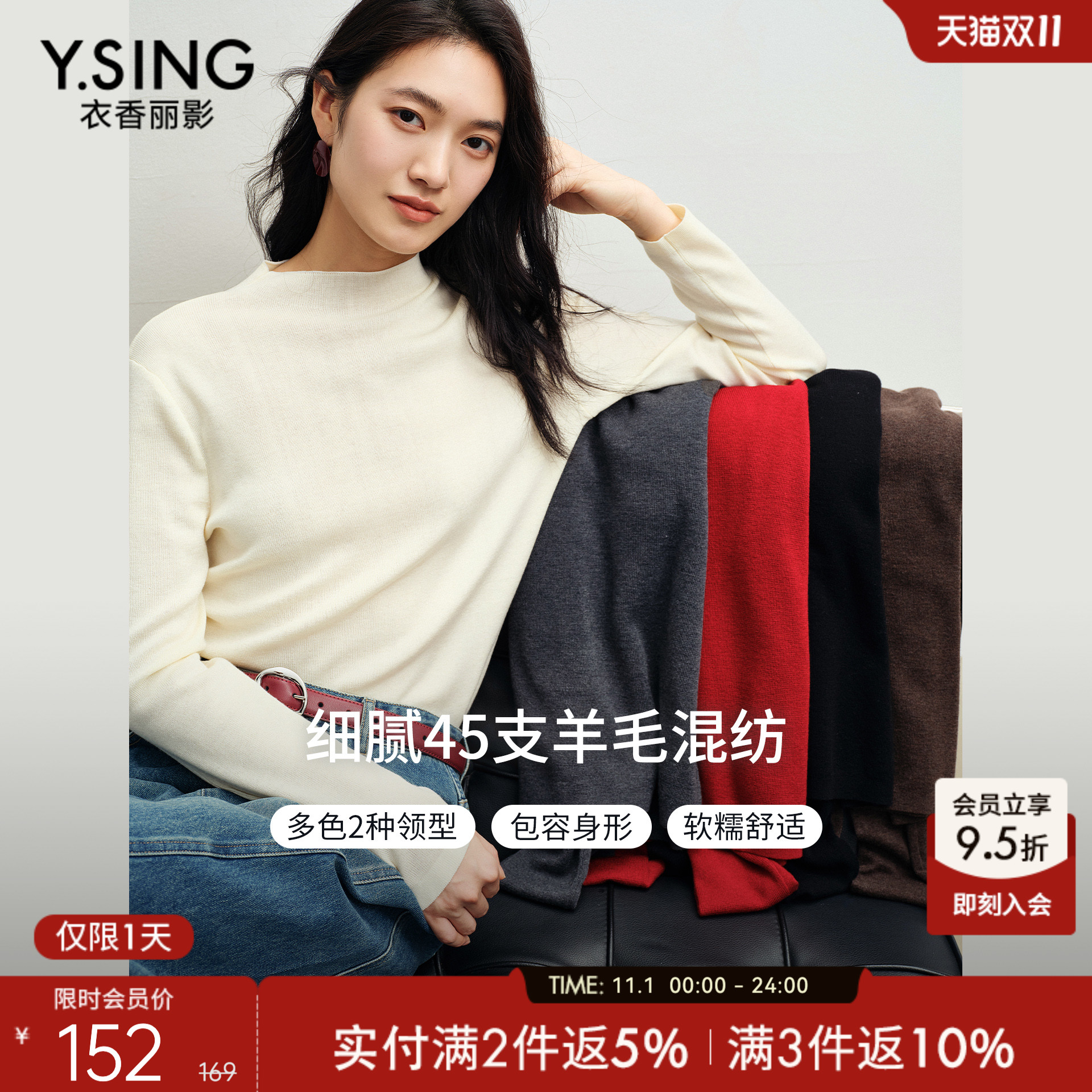 衣香丽影45支羊毛针织衫女2025年冬装新款舒适亲肤修身打底衫上衣