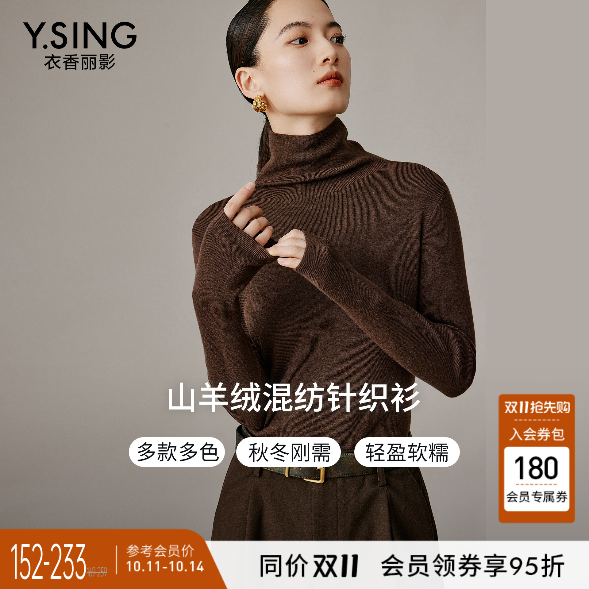 衣香丽影羊绒混纺高领针织衫女