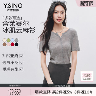 衣香丽影针织短袖 2.0 女亚麻2026夏装 新V领修身 上衣 中袖 云麻衫