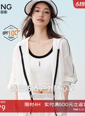 白色连帽防晒外套女衣香丽影25年夏季新款黑科技UFP100户外穿搭