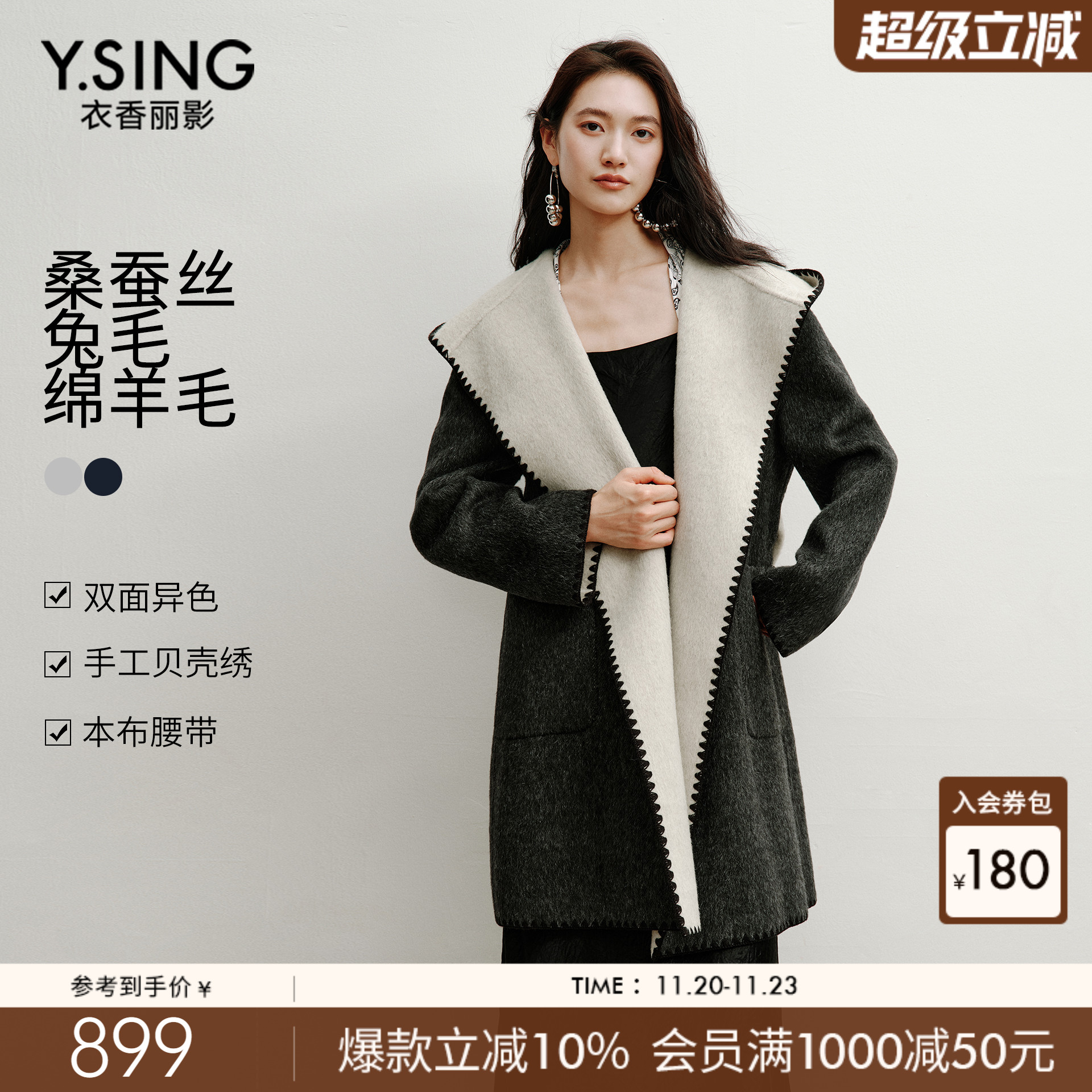 衣香丽影真丝羊毛大衣女2025冬装新款撞色连帽双面呢子贝壳绣外套