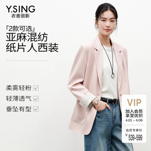 衣香丽影粉色西装 新款 宽松直版 休闲高级感西服亚麻外套 女2026春装