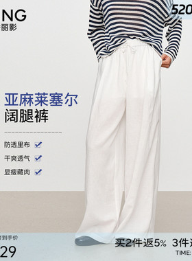 衣香丽影白色亚麻天丝阔腿休闲裤女2025年秋装新款宽松垂感直筒裤