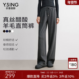 衣香丽影醋酸羊毛真丝休闲裤女2025年冬装新款灰色软糯直筒长裤子