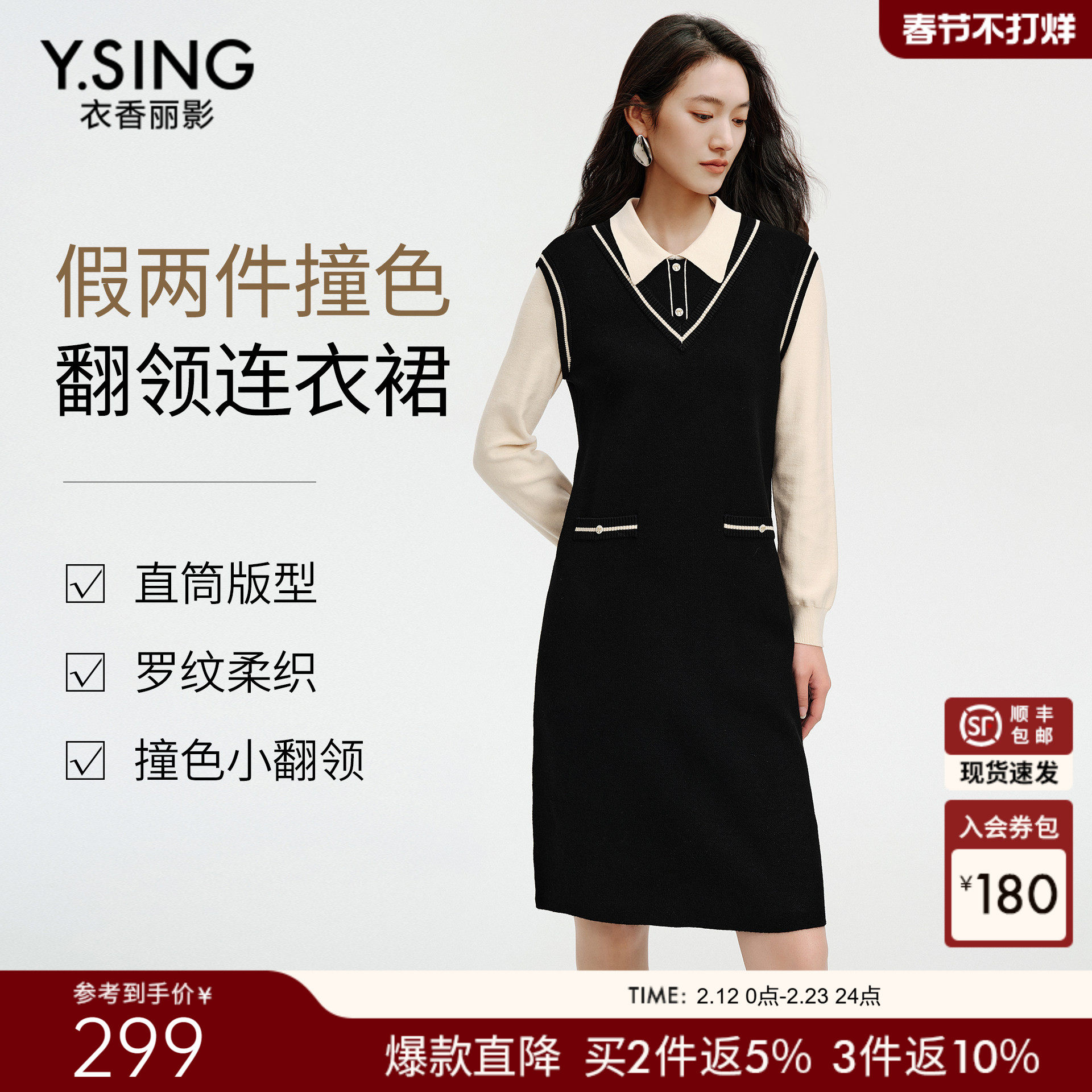 衣香丽影假两件撞色连衣裙女2025冬装新款学院风翻领小香风长裙