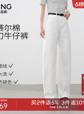衣香丽影白色牛仔裤女夏2026新款弯刀宽松长裤醋酸莱赛尔垂感裤子