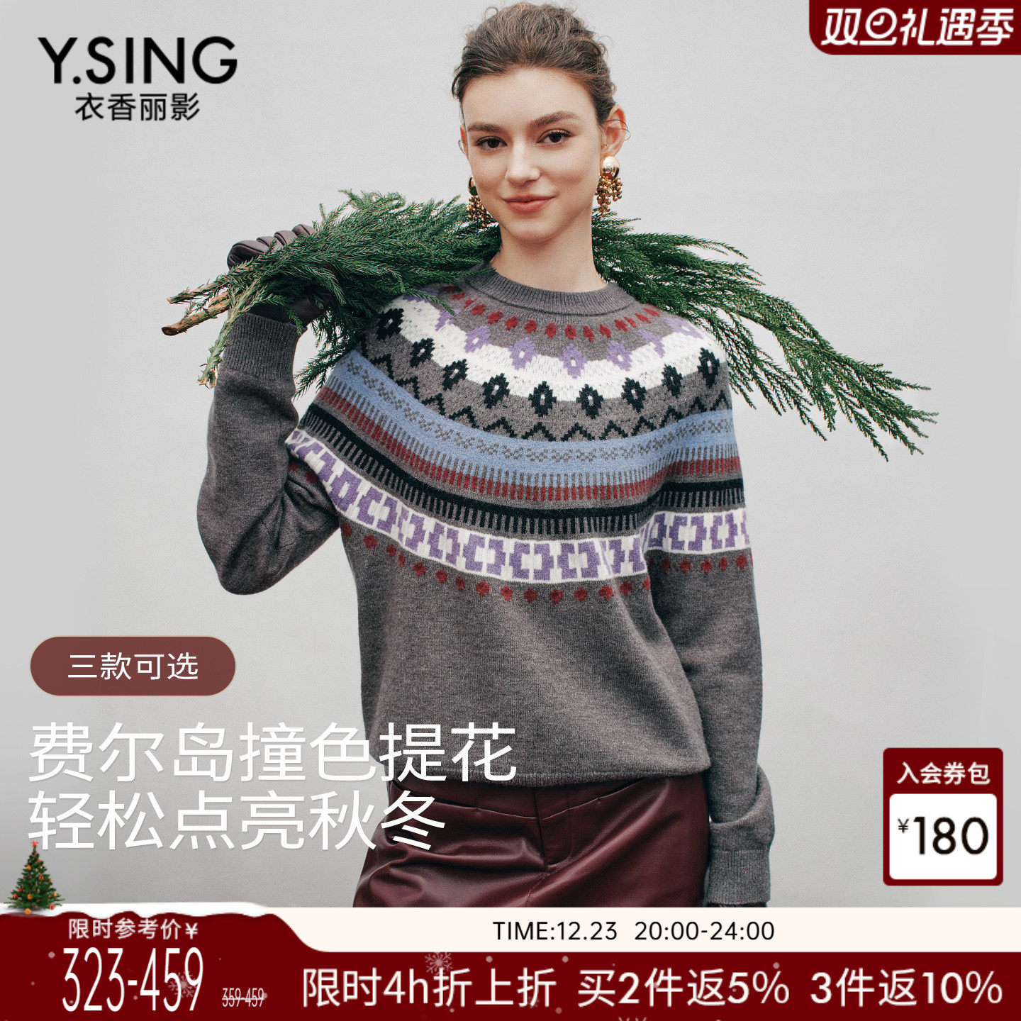 经典费尔岛提花，高级耐看