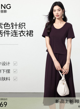 衣香丽影浆紫色假两件针织连衣裙女2026年夏新款设计感不对称裙子