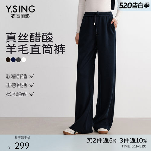 衣香丽影醋酸羊毛真丝休闲裤女