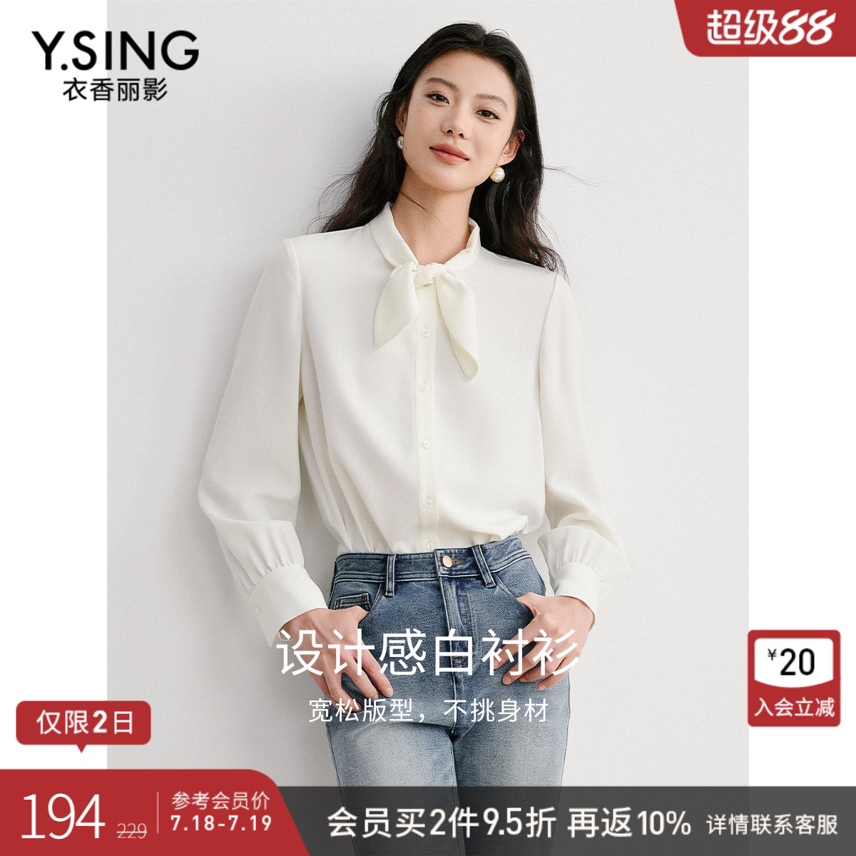 衣香丽影白色飘带长袖衬衫女