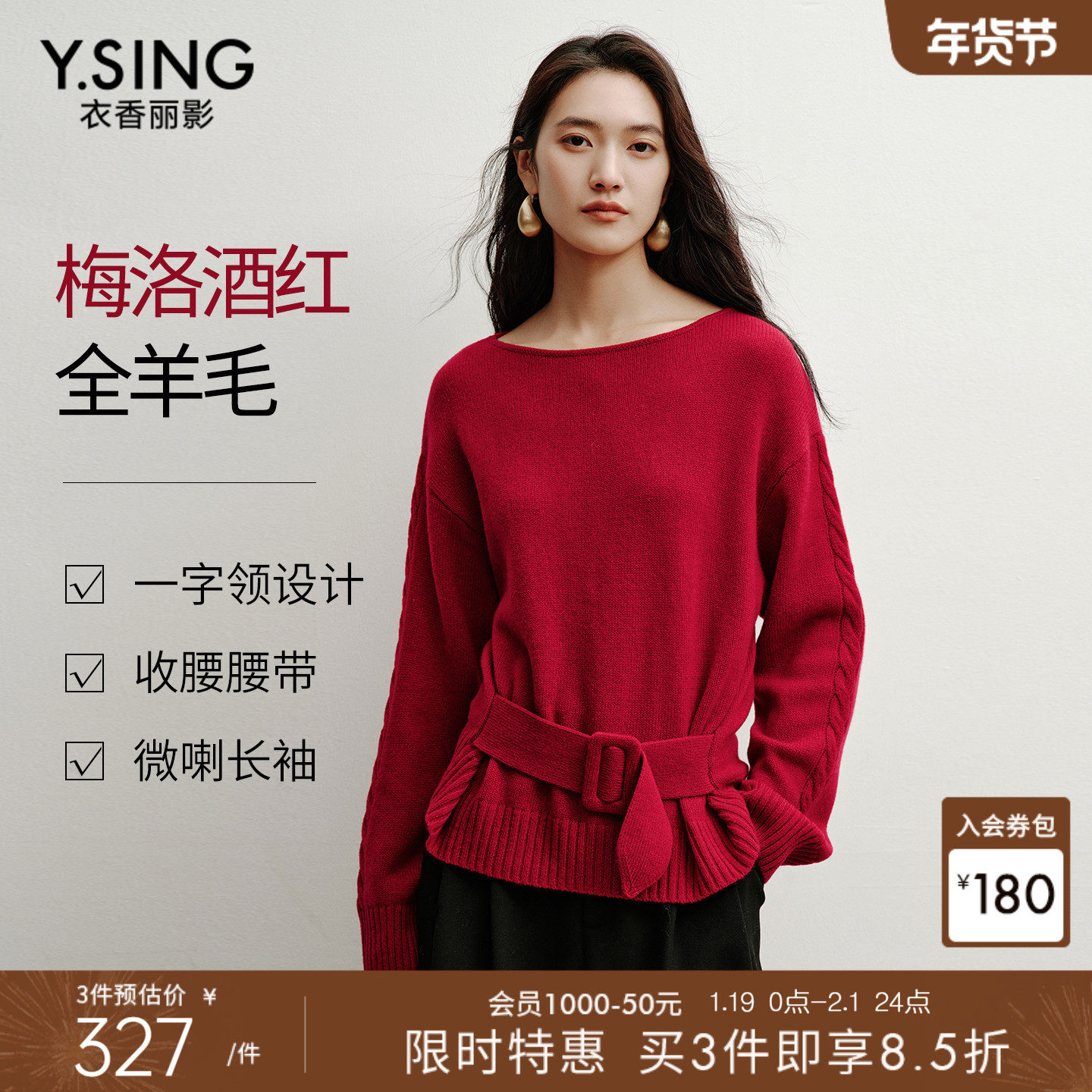 【宠粉价3件8折】衣香丽影全羊毛红色针织衫女冬装新款收腰上衣,女装/女士精品,毛针织衫,淘宝优惠券,粉丝福利购,淘宝优惠卷