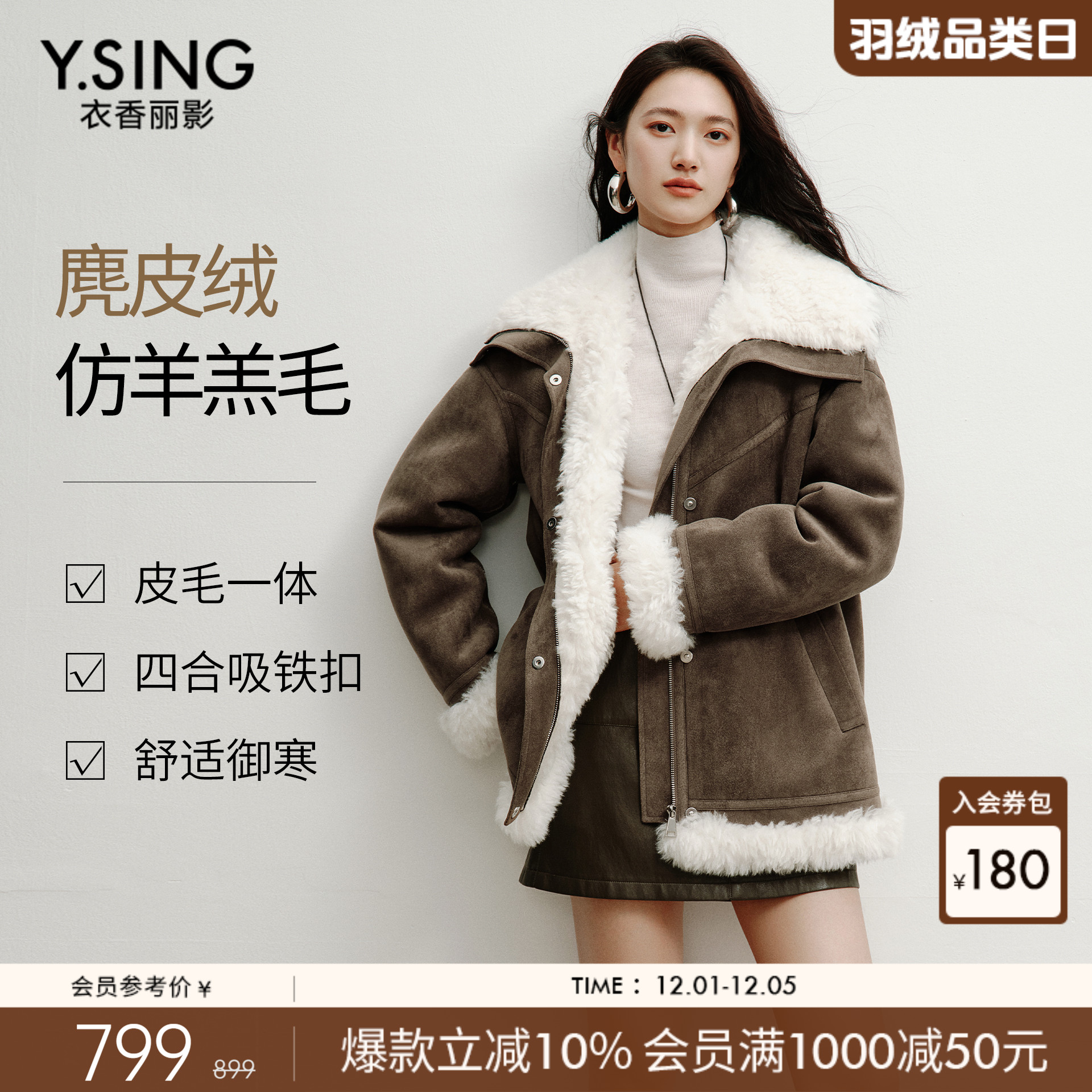 撞色拼接麂皮绒皮草短外套女