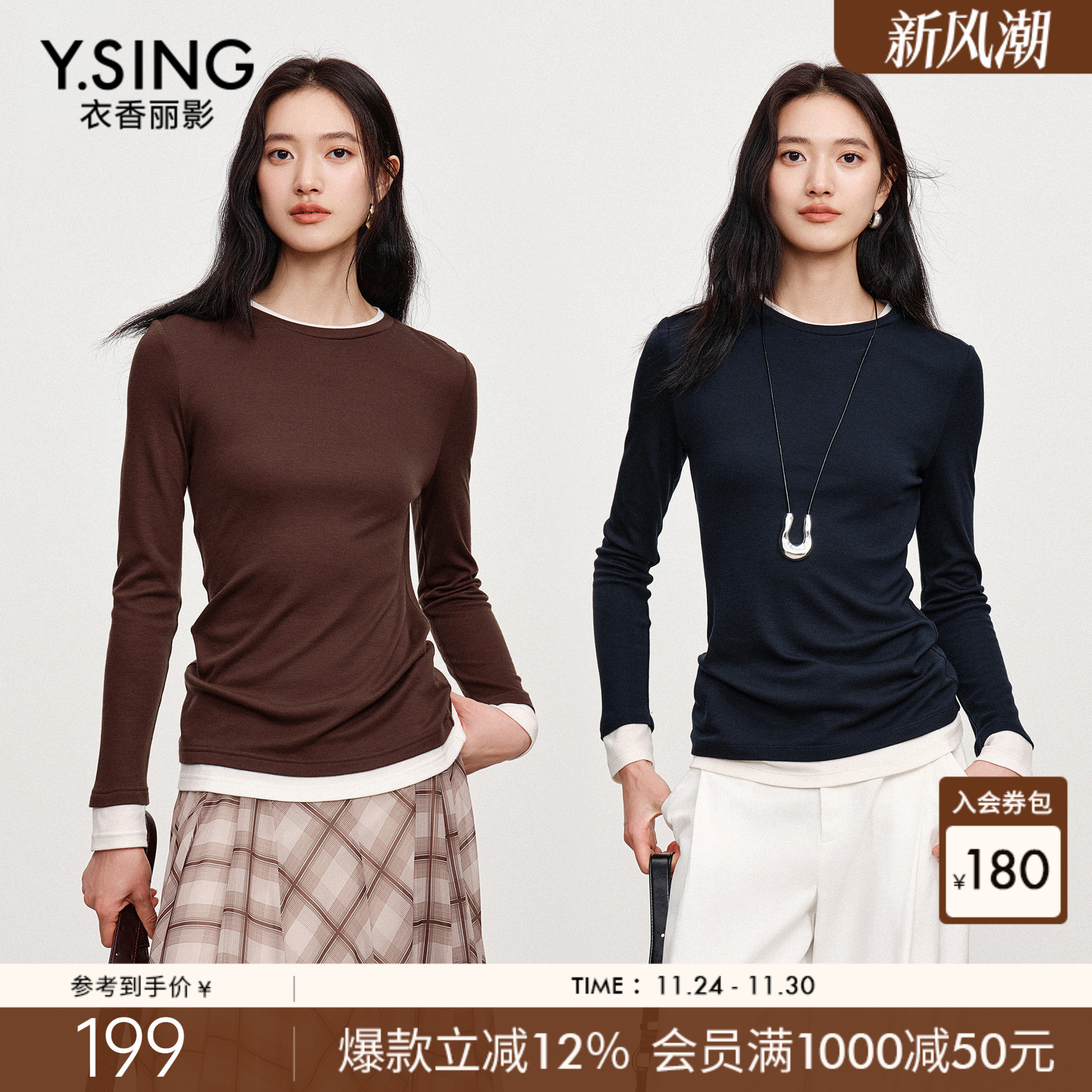 衣香丽影天丝羊毛假两件T恤女