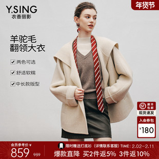 衣香丽影海军领羊驼毛大衣女中长款2025冬装新款氛围感双面呢外套