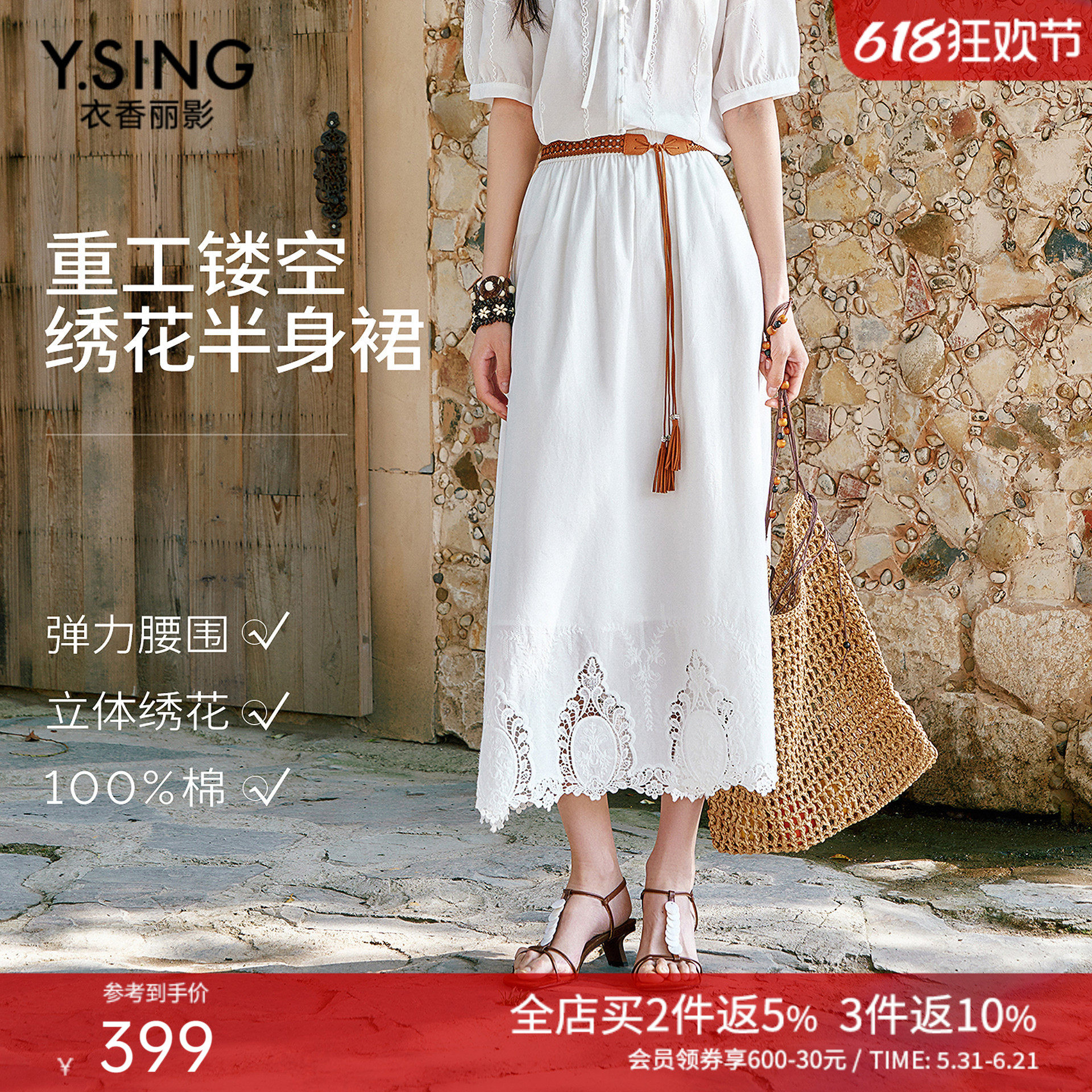 衣香丽影重工镂空绣花半身裙女2026夏装新款宽松白色伞裙中长裙子