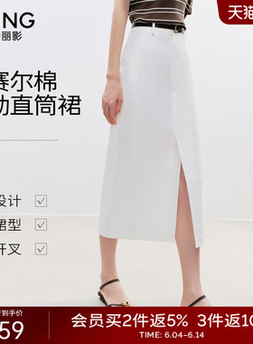 衣香丽影白色莱赛尔棉直筒半身裙女2026年夏装新款修身显瘦中长裙