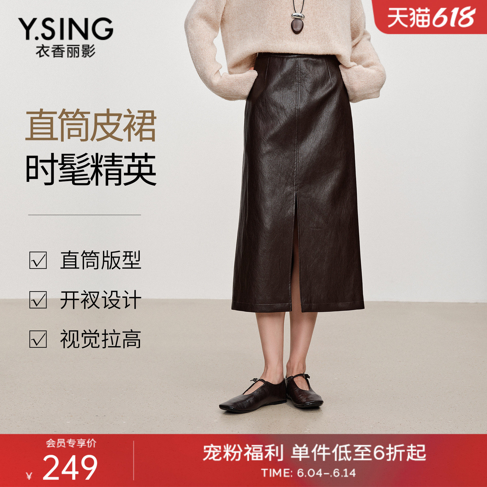 衣香丽影咖色直筒高纤皮裙女2026年春装新款显高显瘦开衩半身裙子