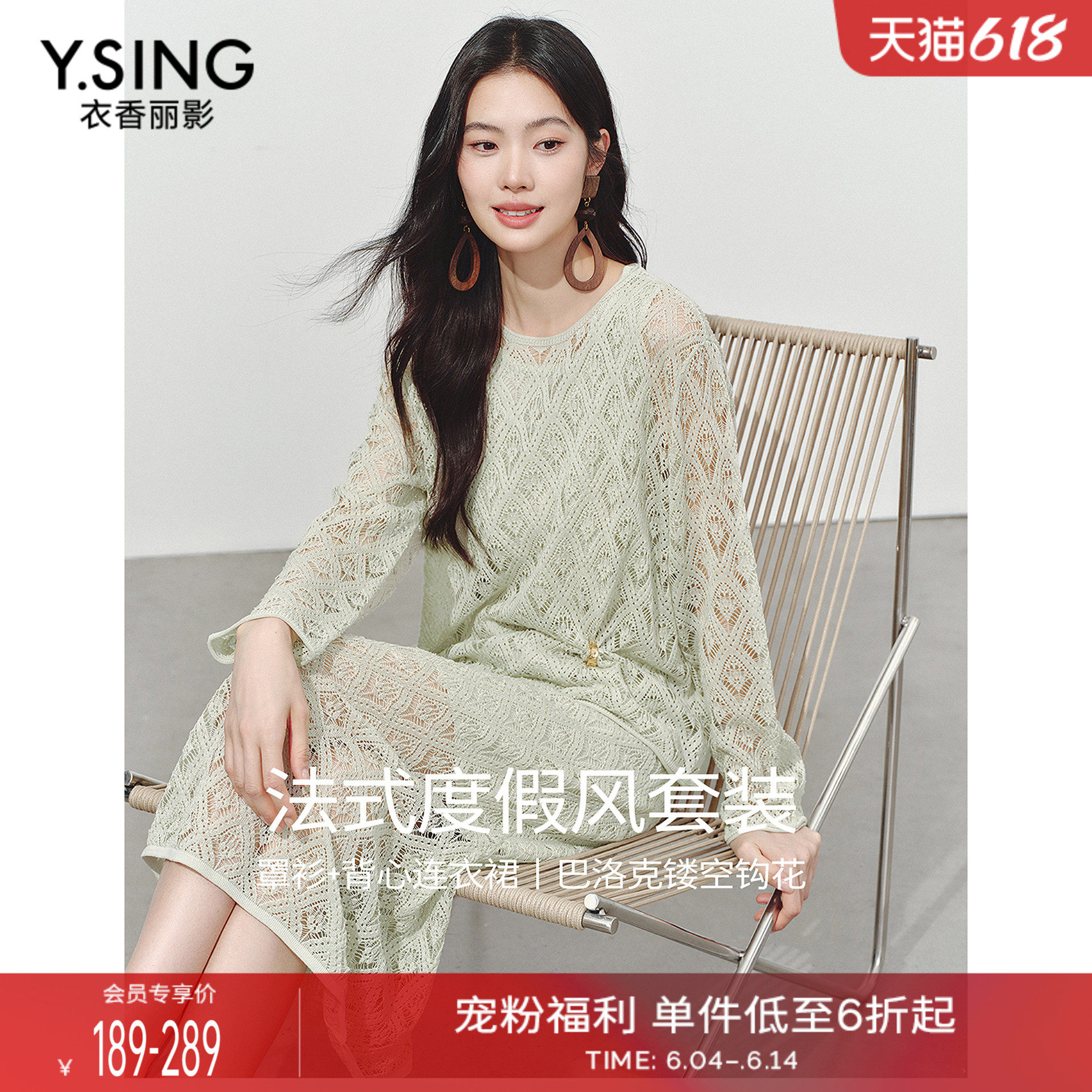 衣香丽影绿色镂空假两件针织连衣裙上衣2026夏装新款钩花上衣裙子