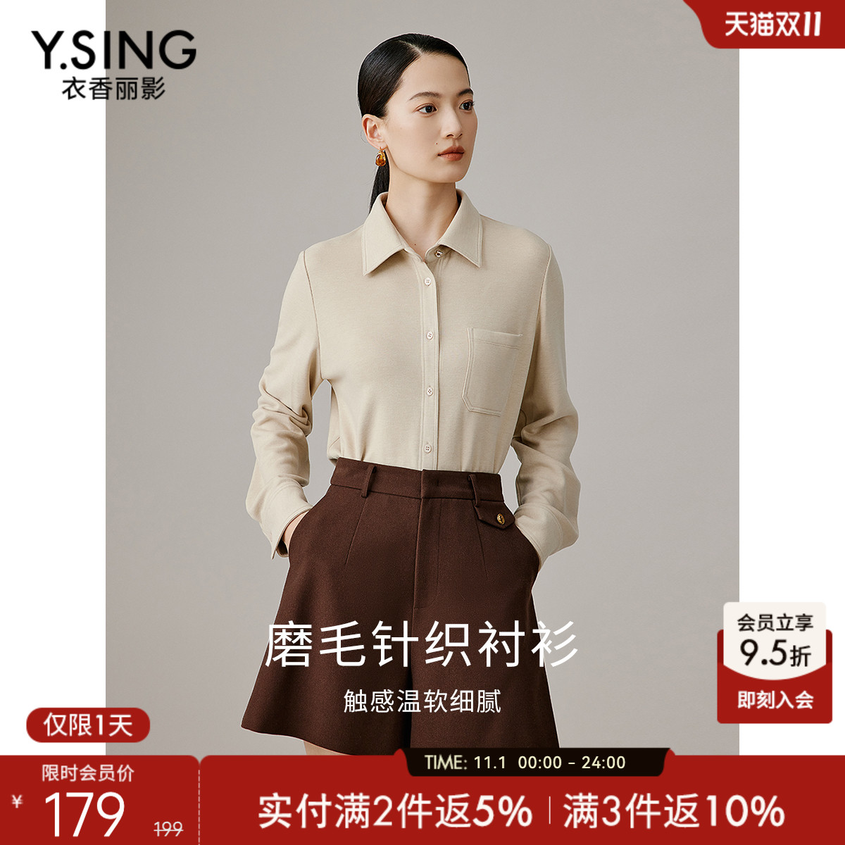 衣香丽影磨毛针织衬衫女士