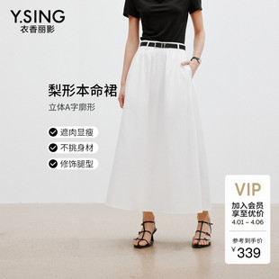 衣香丽影白色大摆伞裙女2026夏装 高腰极简风超棉感半身裙长裙 新款