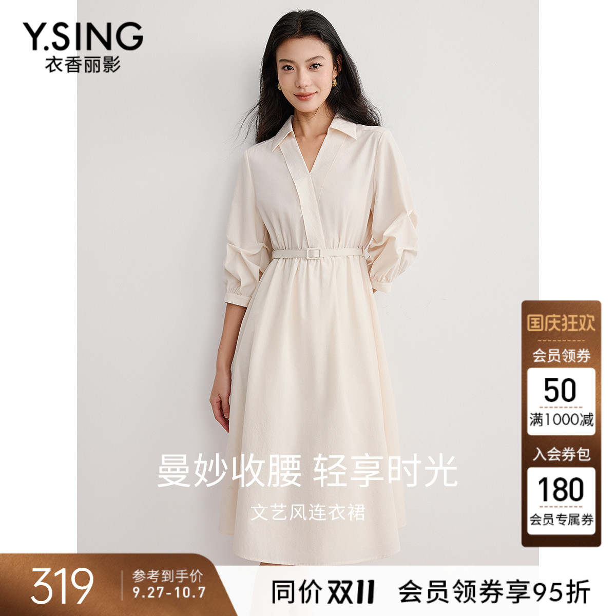衣香丽影米色收腰翻领连衣裙女