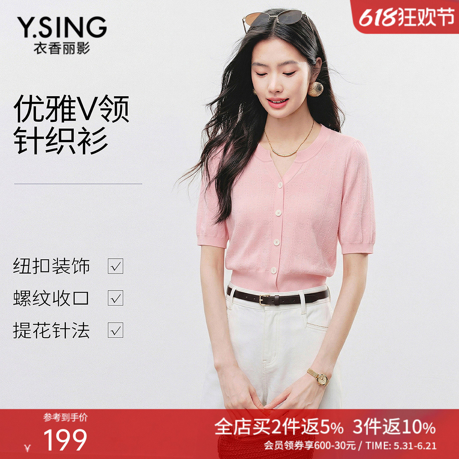 衣香丽影粉色泡泡袖针织衫女2025秋装新款高腰封显瘦爱心提花上衣