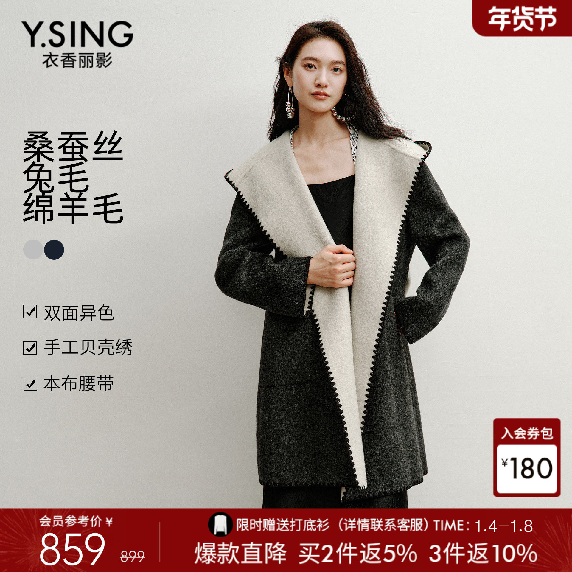 衣香丽影真丝羊毛大衣女2025冬装新款撞色连帽双面呢子贝壳绣外套