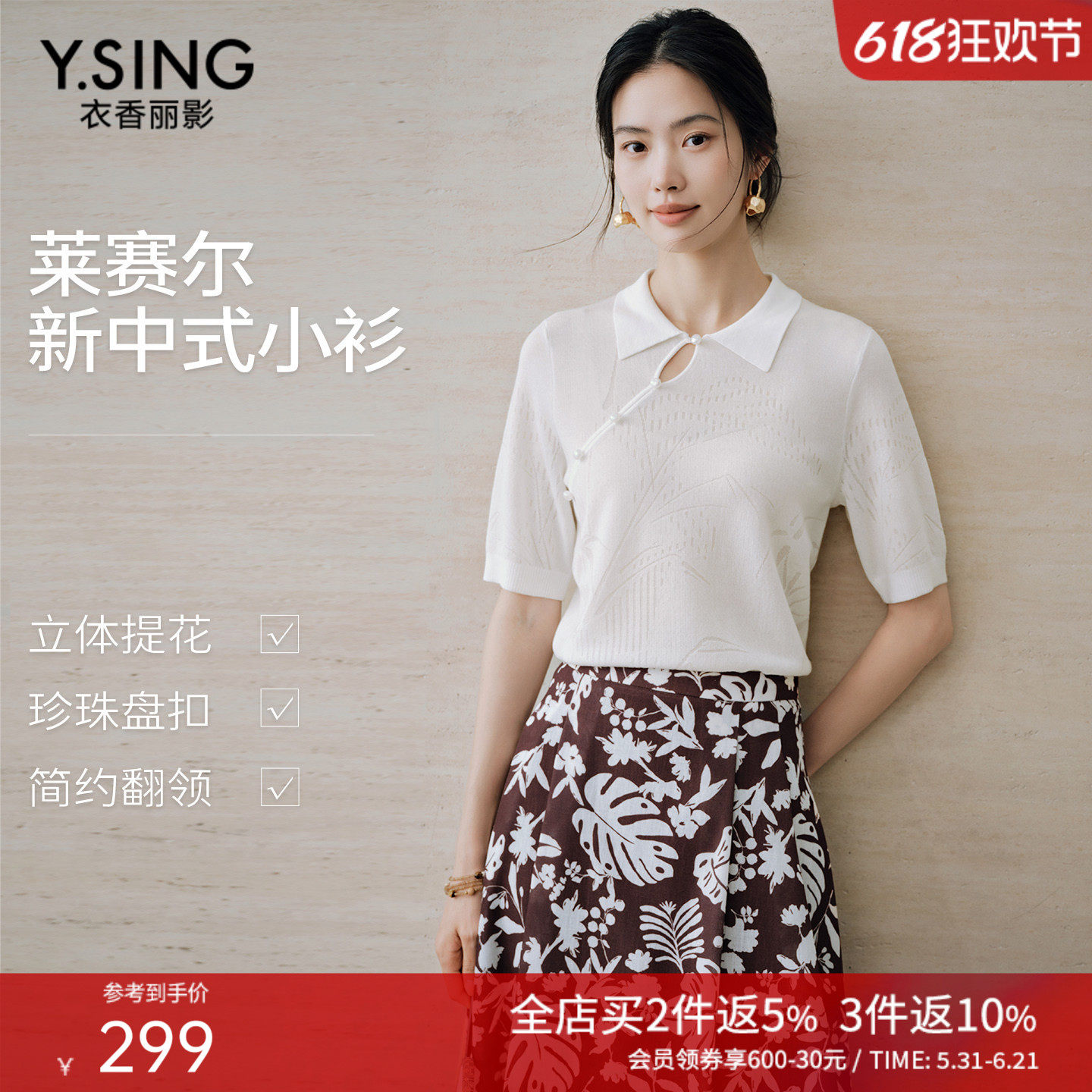衣香丽影白色新中式翻领针织衫女2026年夏装新款珍珠盘扣国风上衣