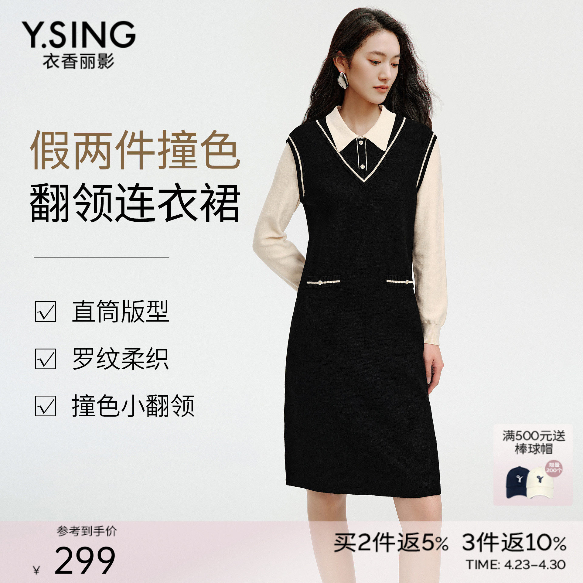 衣香丽影假两件撞色连衣裙女2025冬装新款学院风翻领小香风长裙