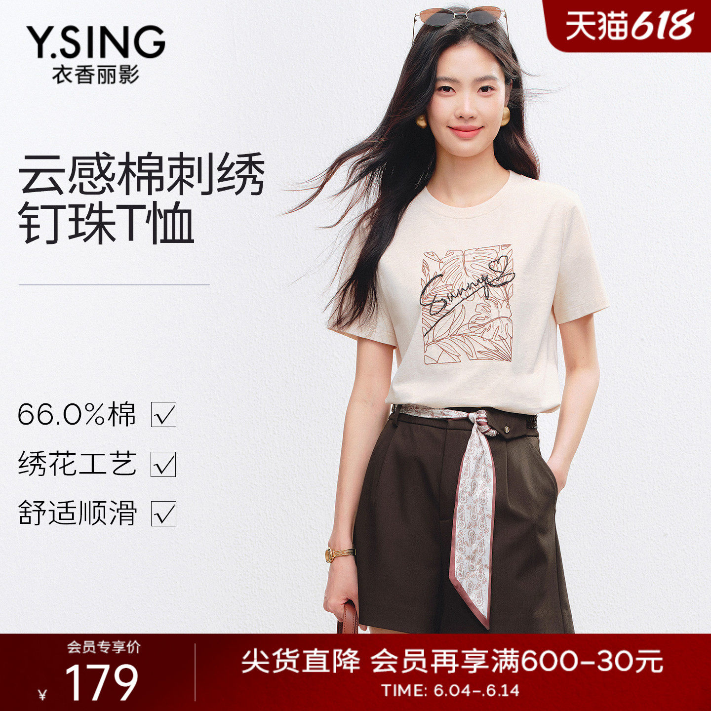 衣香丽影重工刺绣钉珠短袖T恤女2026年夏装新款流行宽松圆领上衣