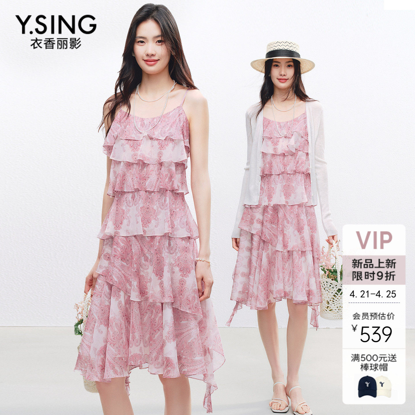 衣香丽影粉色碎花吊带连衣裙女2026年夏装新款荷叶边雪纺蛋糕裙子