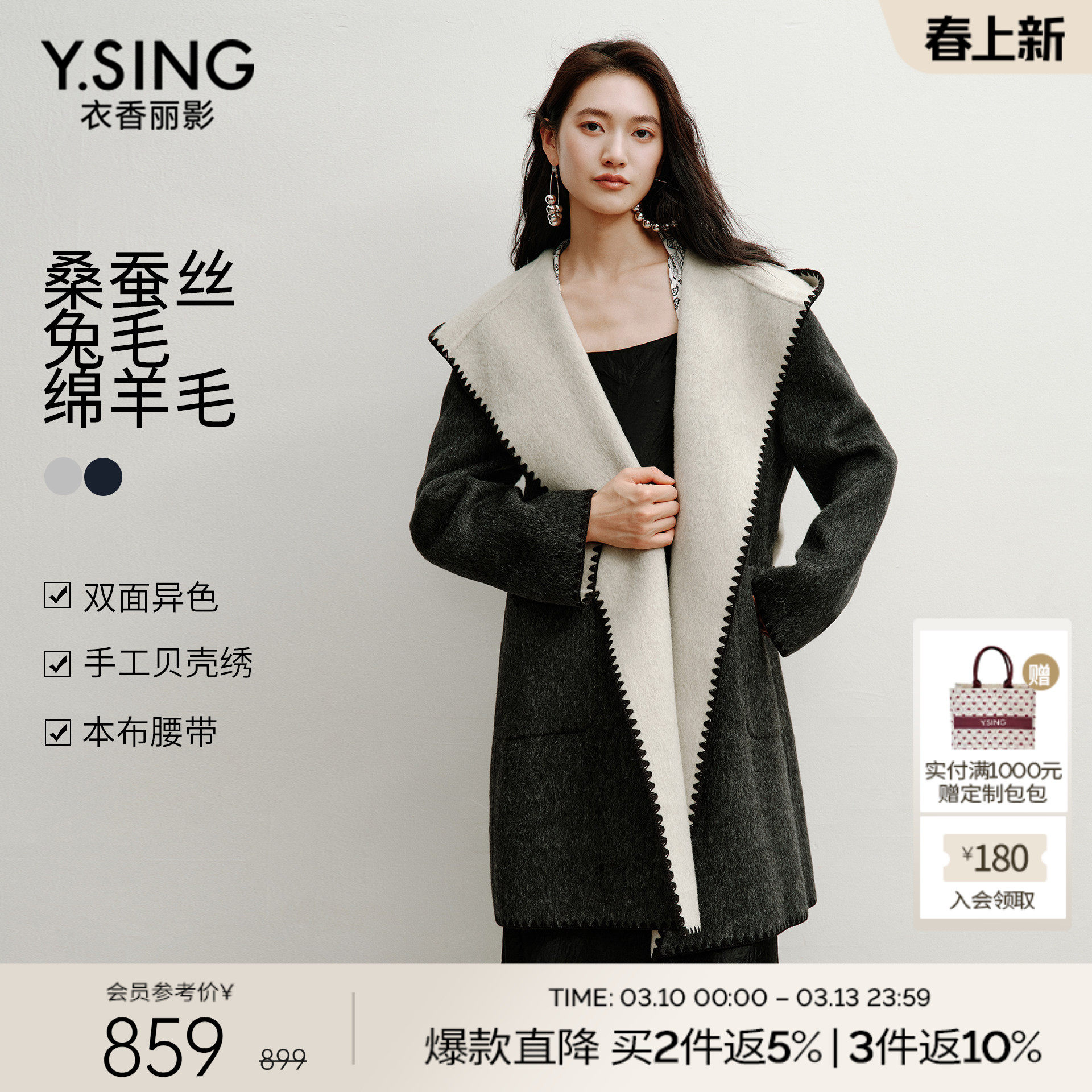 衣香丽影真丝羊毛大衣女2025冬装新款撞色连帽双面呢子贝壳绣外套