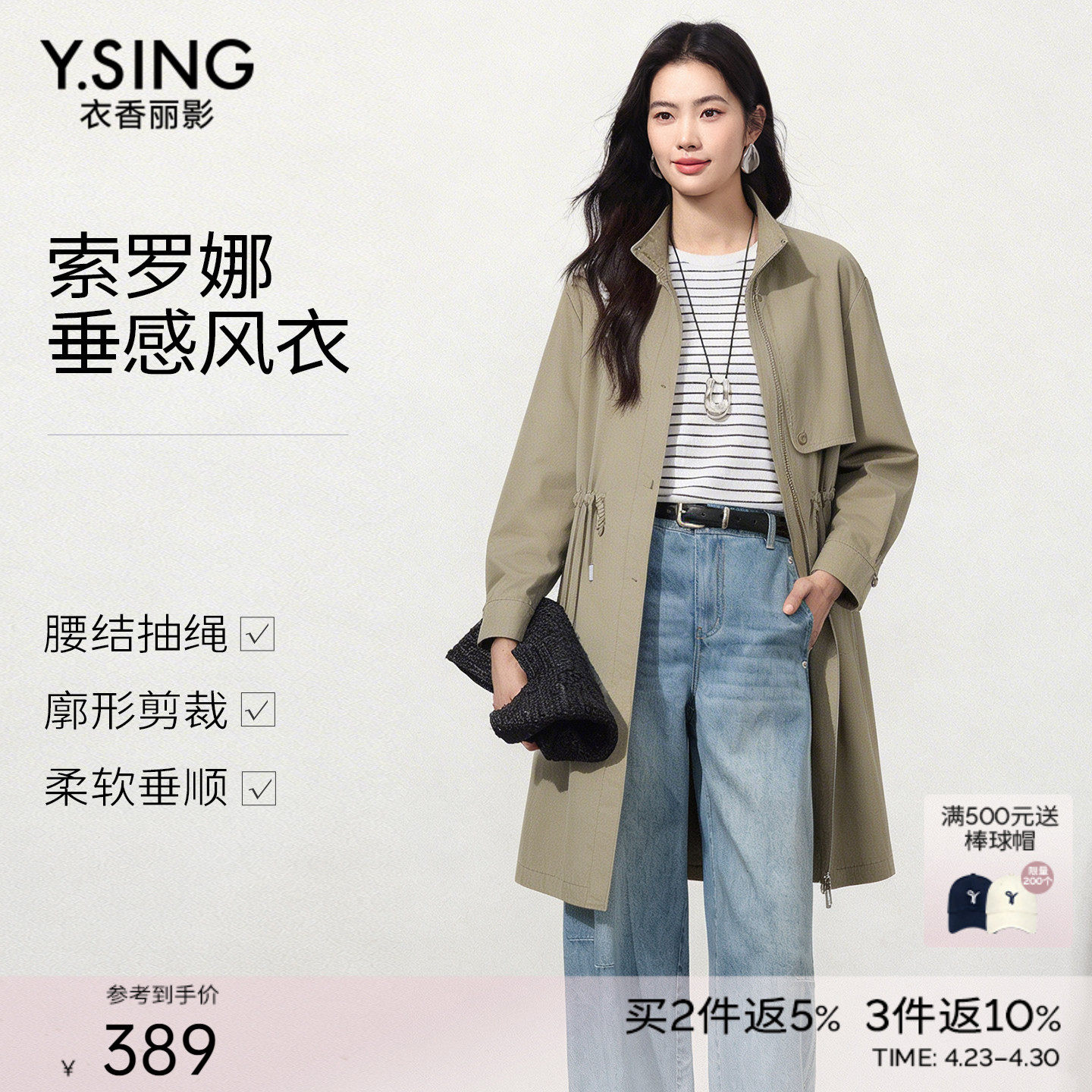 衣香丽影卡其色抽绳收腰风衣女2026年春装新款小个子立领中长外套