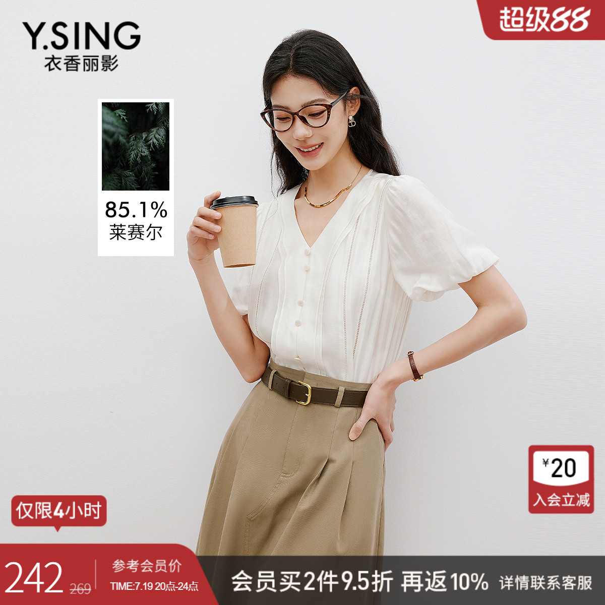 衣香丽影白色莱赛尔天丝短袖衬衫