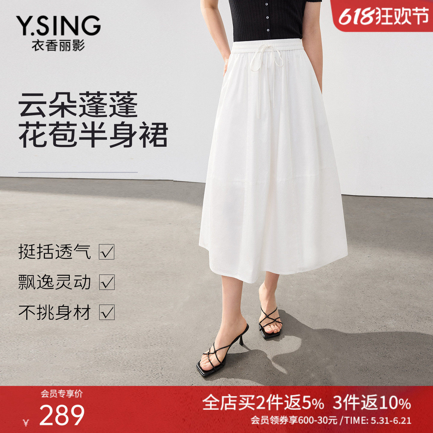 衣香丽影白色抽绳花苞半身裙女2026夏装新款时尚宽松伞裙中长裙子