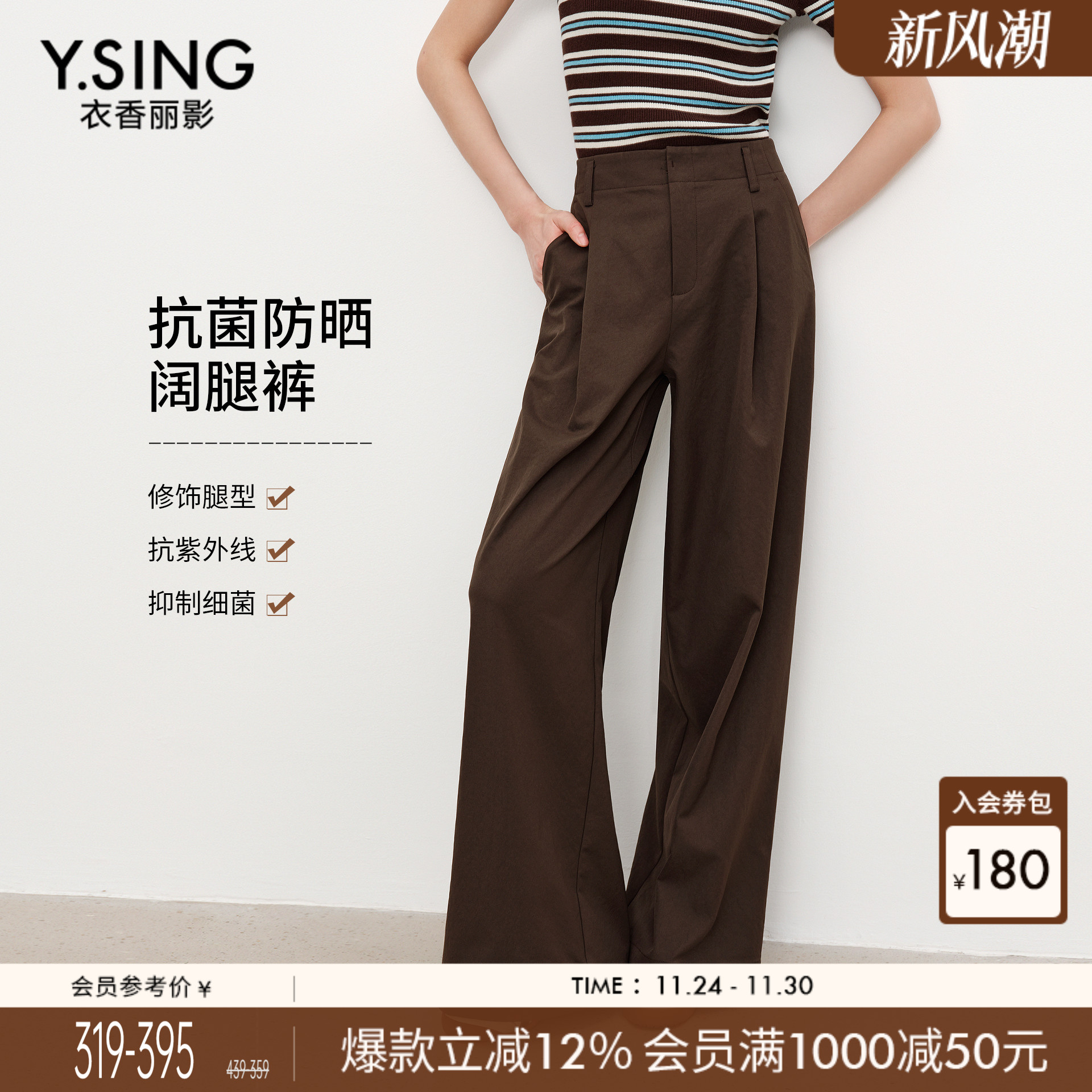 衣香丽影宽松百搭抗菌阔腿裤女