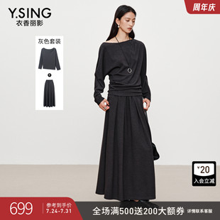 衣香丽影2025年秋装 女一整套 新款 灰色一字肩上衣松紧腰半身裙套装