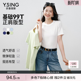 宽松天丝内搭打底上衣 新款 衣香丽影白色莱赛尔短袖 T恤女2026夏装