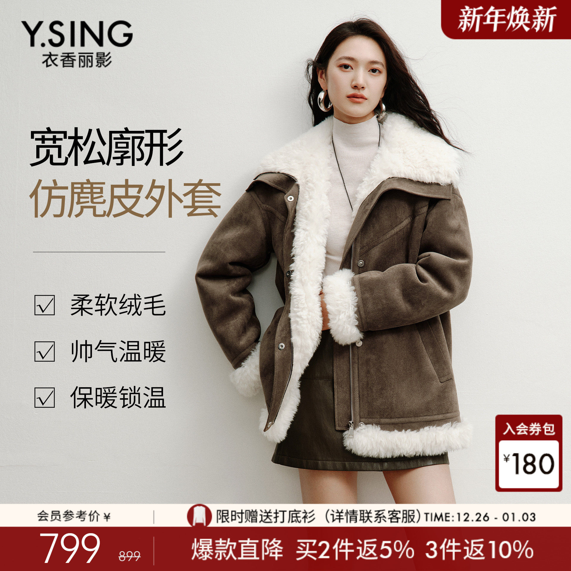 撞色拼接麂皮绒皮草短外套女