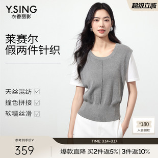 衣香丽影灰色假两件针织衫女2026夏装新款莱赛尔拼接收腰马甲上衣
